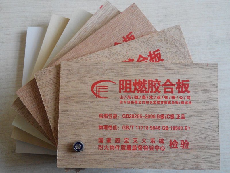阻燃胶合板